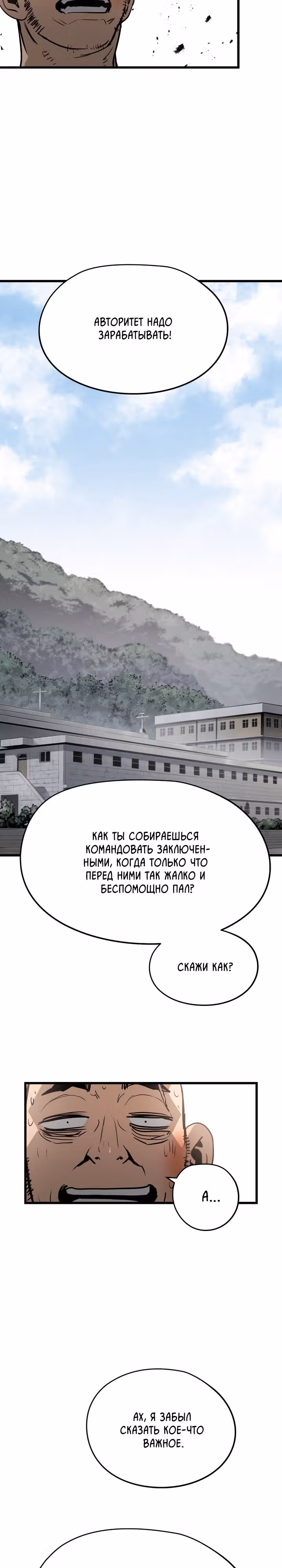 Безжалостный — Том 1 · Глава 8, страница 17