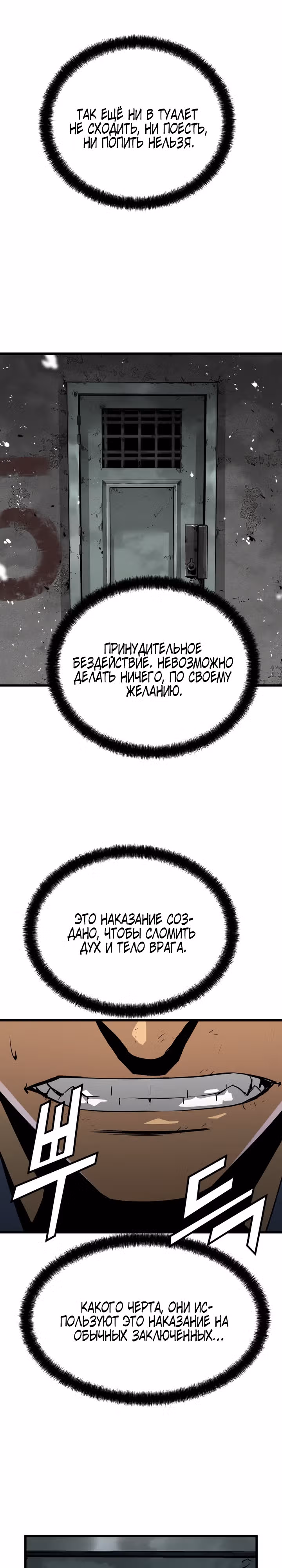 Безжалостный — Том 1 · Глава 8, страница 29