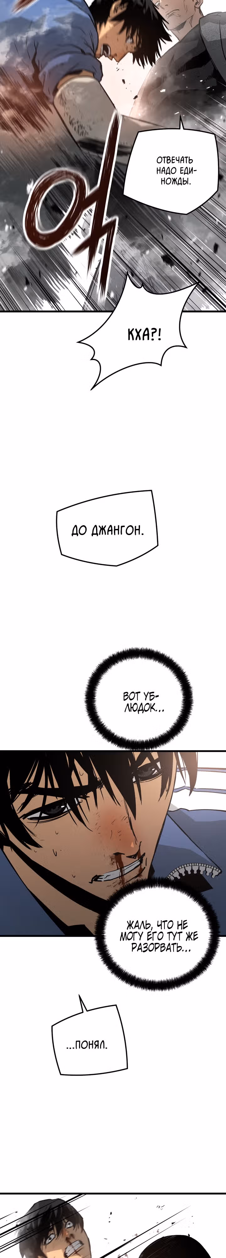 Безжалостный — Том 1 · Глава 8, страница 4