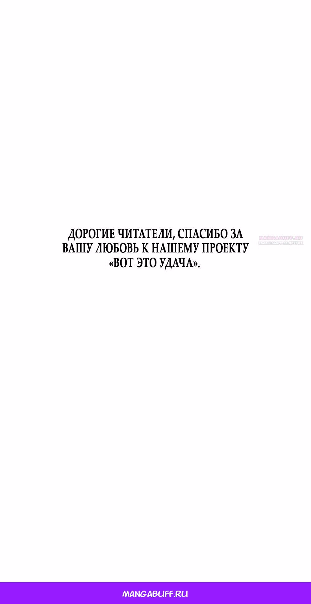 Вот это удача — Том 2 · Глава 91, страница 46