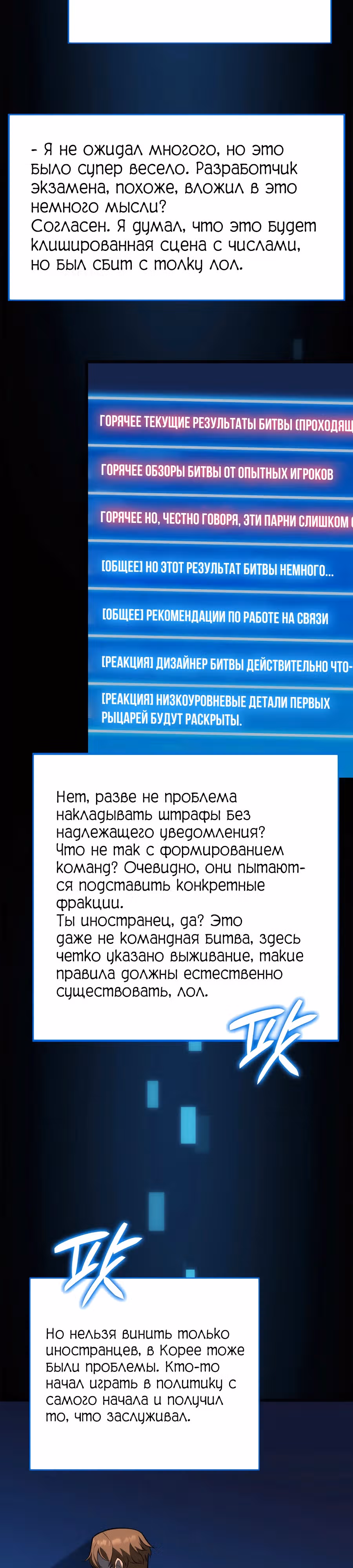 Младший сын графа – ранкер! — Том 1 · Глава 98, страница 13