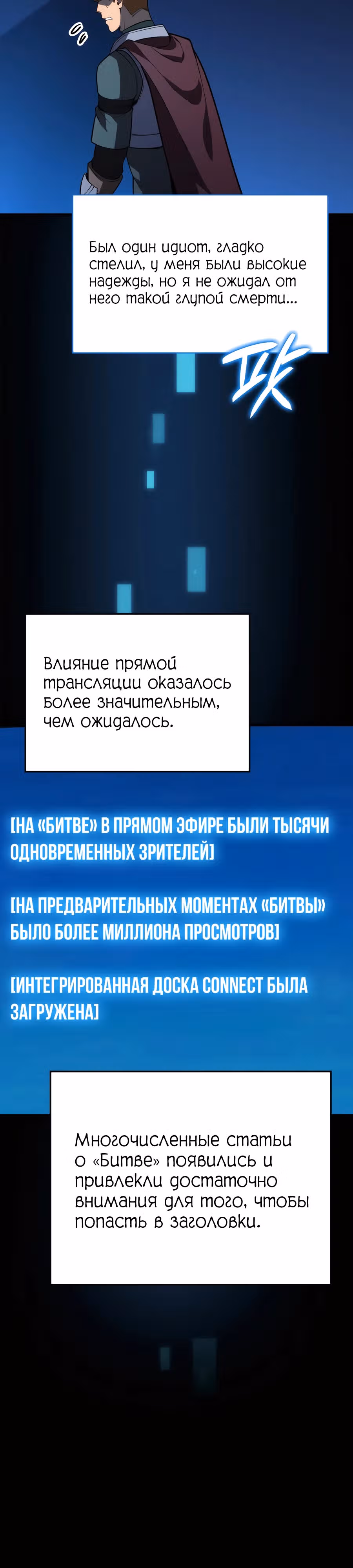 Младший сын графа – ранкер! — Том 1 · Глава 98, страница 14