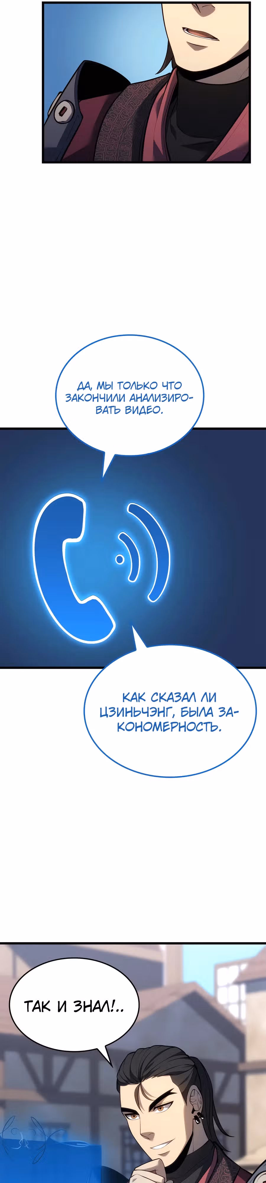 Младший сын графа – ранкер! — Том 1 · Глава 98, страница 17