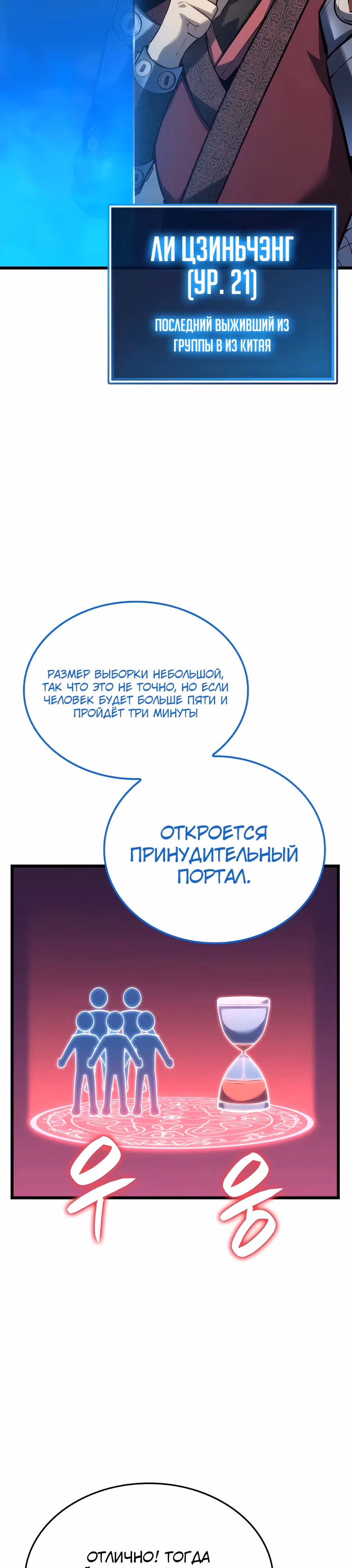 Младший сын графа – ранкер! — Том 1 · Глава 98, страница 18