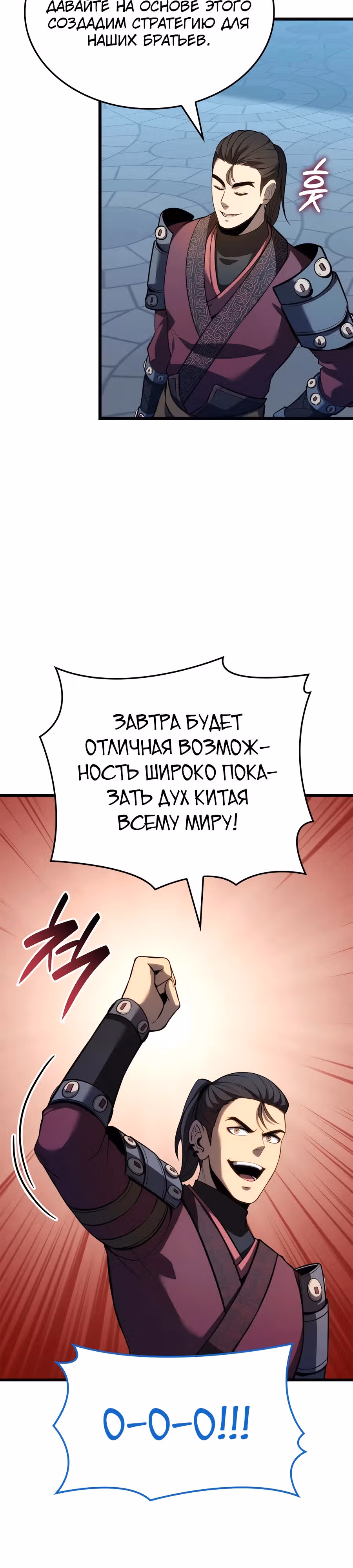 Младший сын графа – ранкер! — Том 1 · Глава 98, страница 19