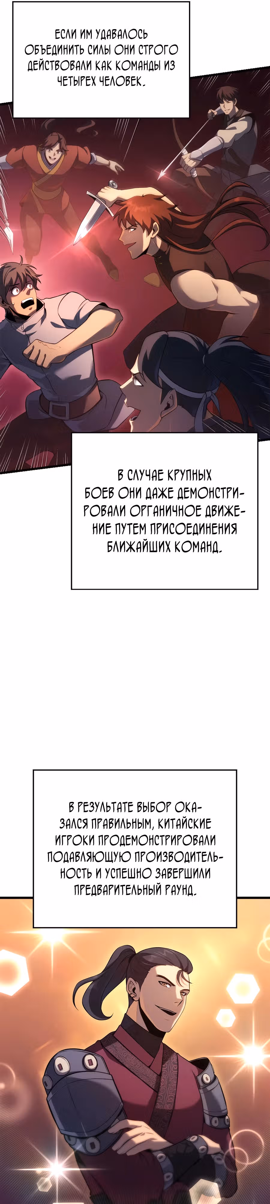 Младший сын графа – ранкер! — Том 1 · Глава 98, страница 22