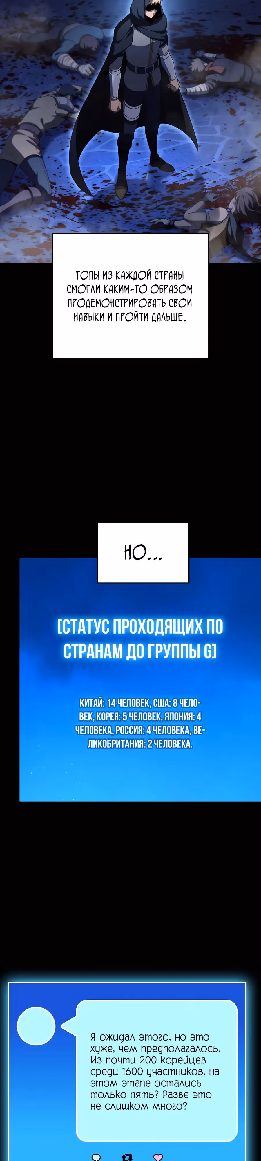 Младший сын графа – ранкер! — Том 1 · Глава 98, страница 29