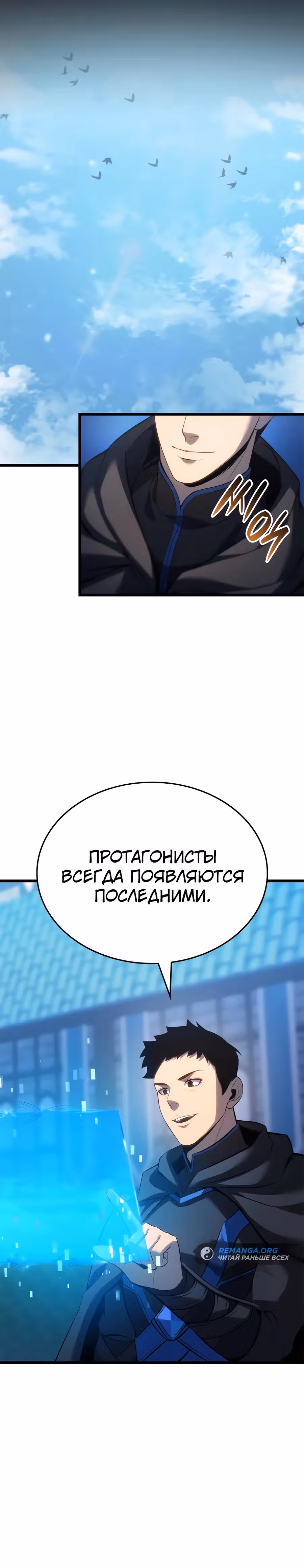 Младший сын графа – ранкер! — Том 1 · Глава 98, страница 32