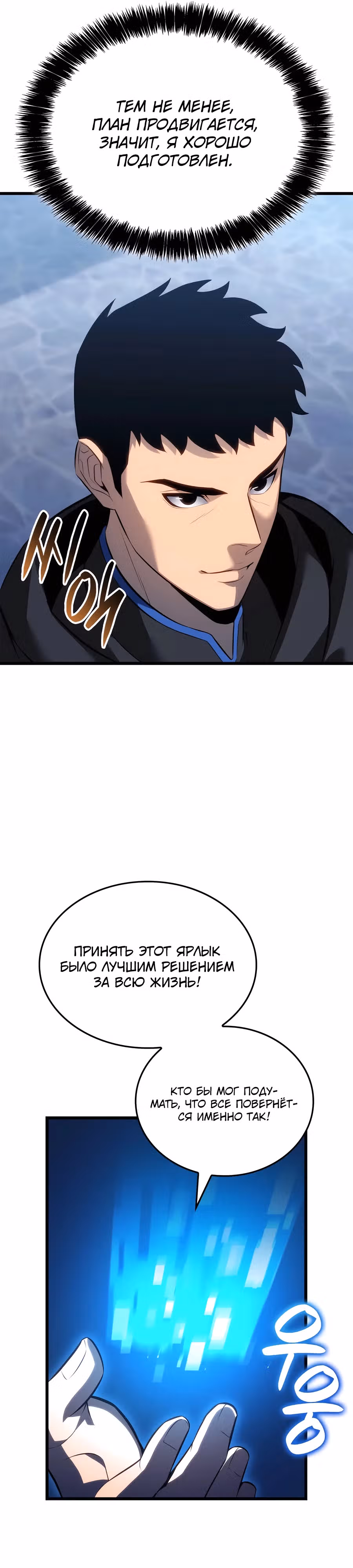Младший сын графа – ранкер! — Том 1 · Глава 98, страница 38