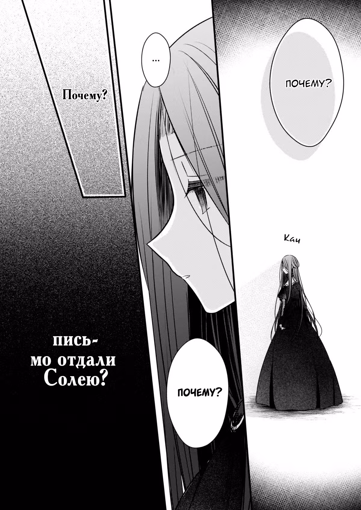 Мой жених влюбился в мою младшую сестру — Том 1 · Глава 6, страница 9