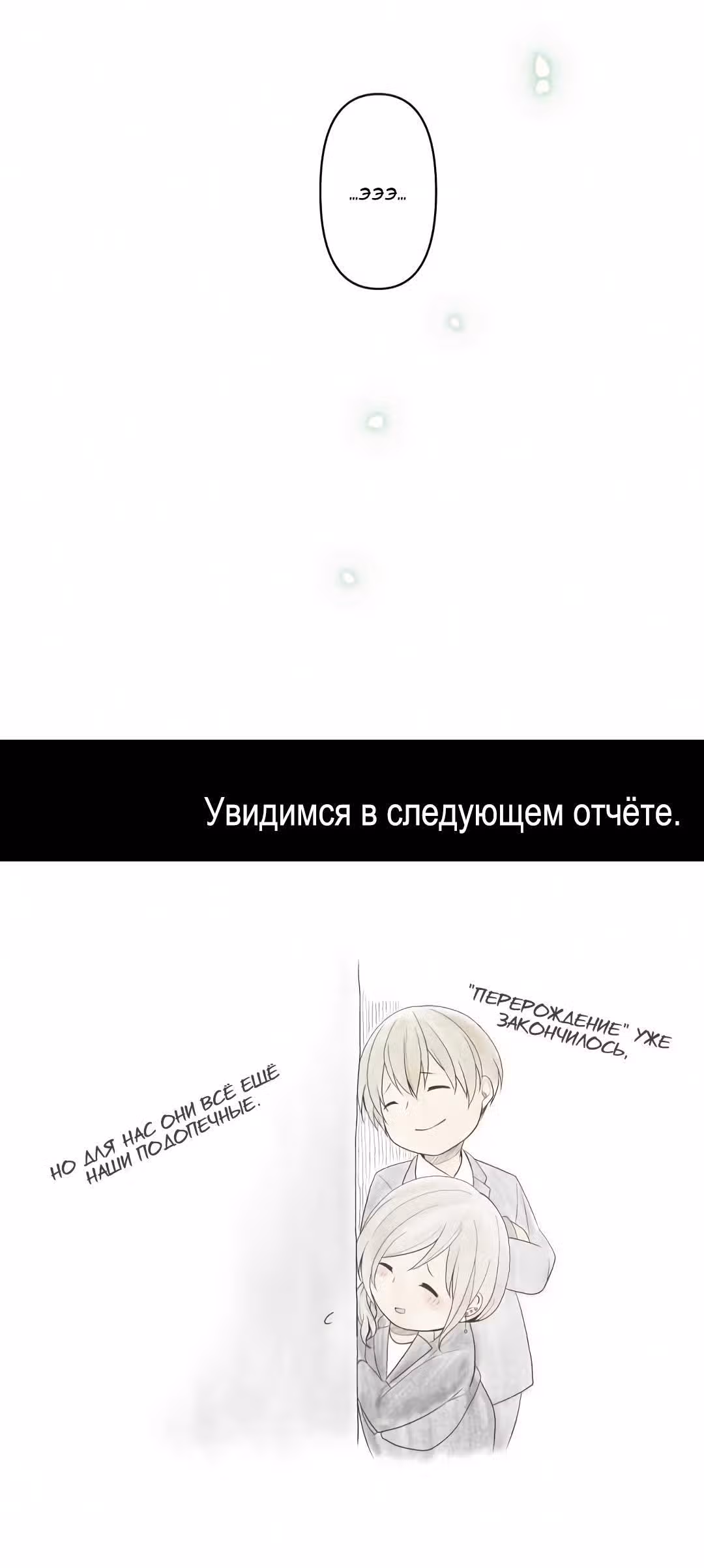 Повторная жизнь — Том 6 · Глава 219, страница 21