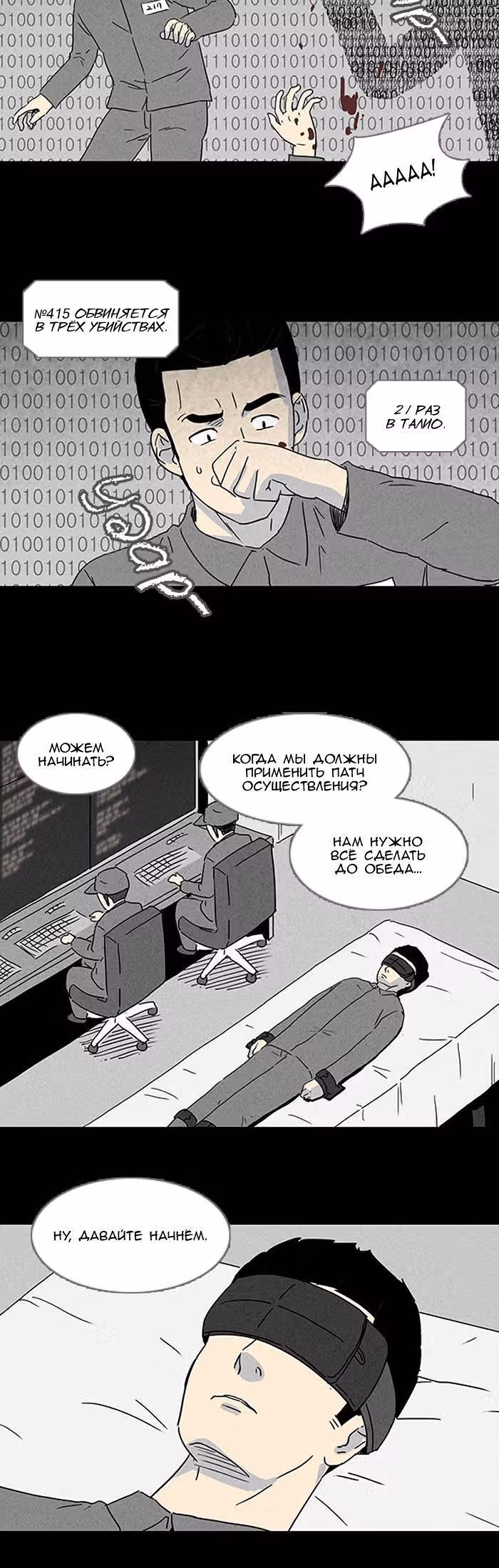 Потусторонние истории — Том 1 · Глава 68, страница 4