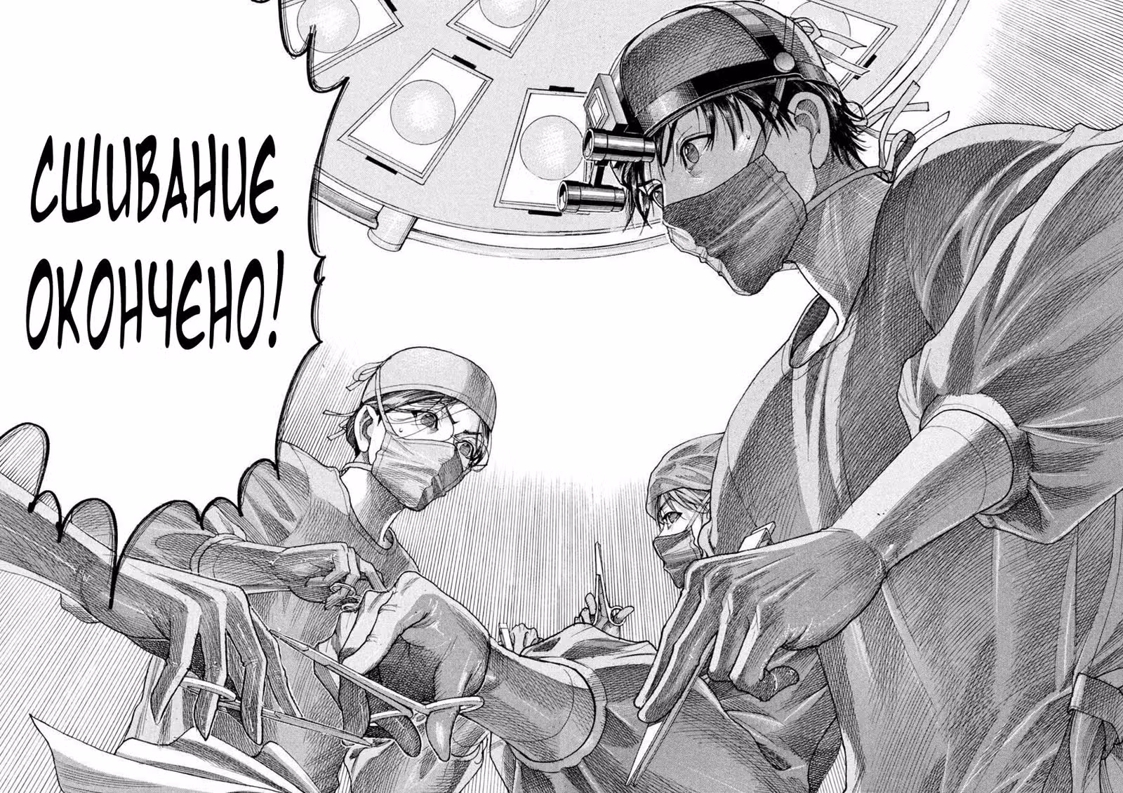 Команда "Дракон Медицинский" — Том 3 · Глава 179, страница 18