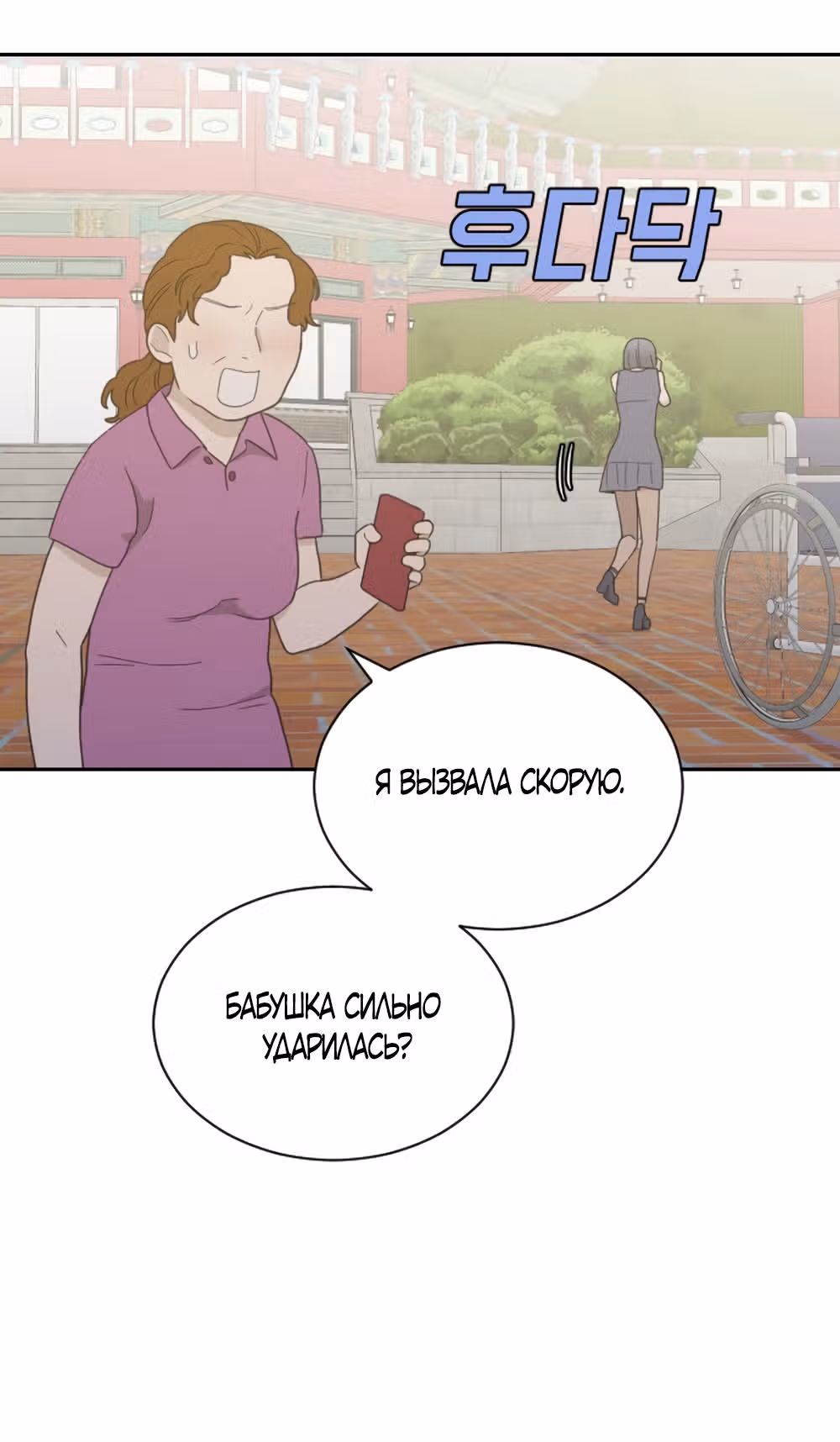 Вот это удача — Том 2 · Глава 90, страница 11