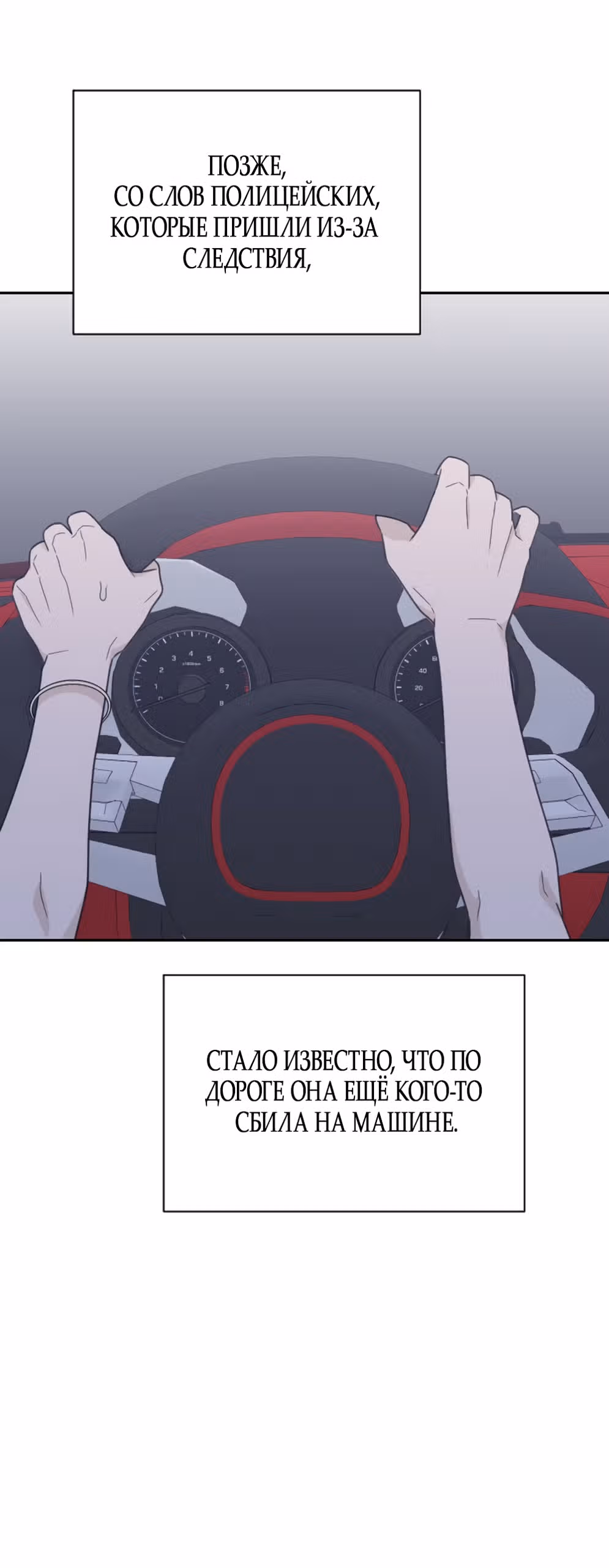 Вот это удача — Том 2 · Глава 90, страница 24