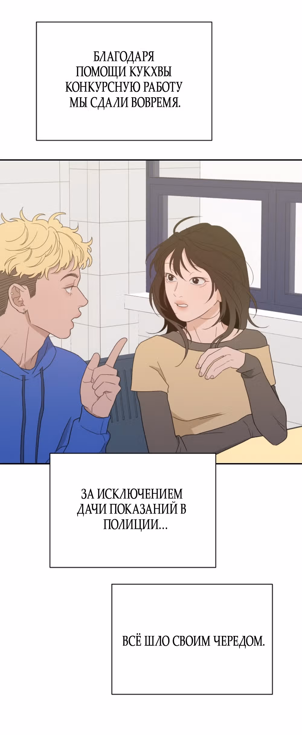 Вот это удача — Том 2 · Глава 90, страница 37