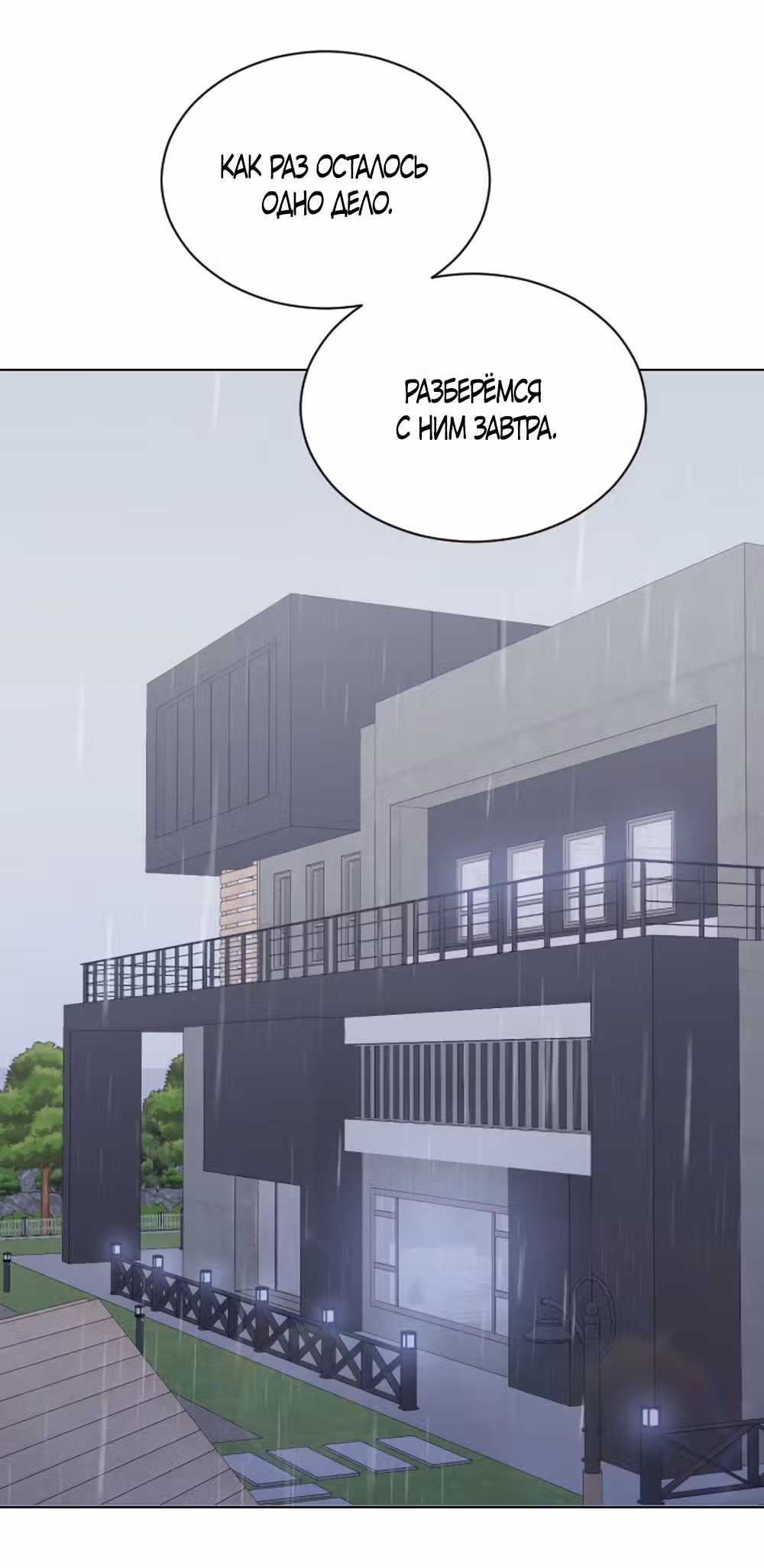 Вот это удача — Том 2 · Глава 90, страница 49