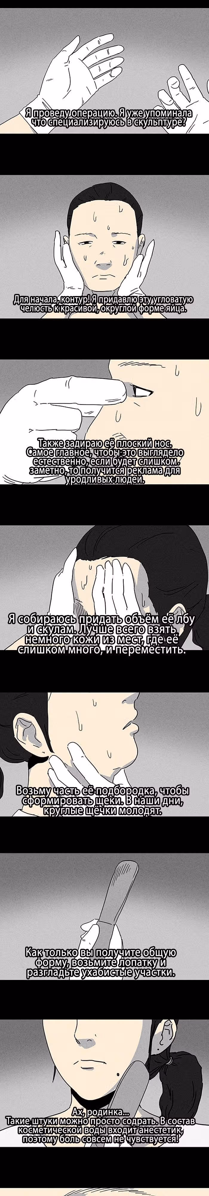 Потусторонние истории — Том 1 · Глава 69, страница 3