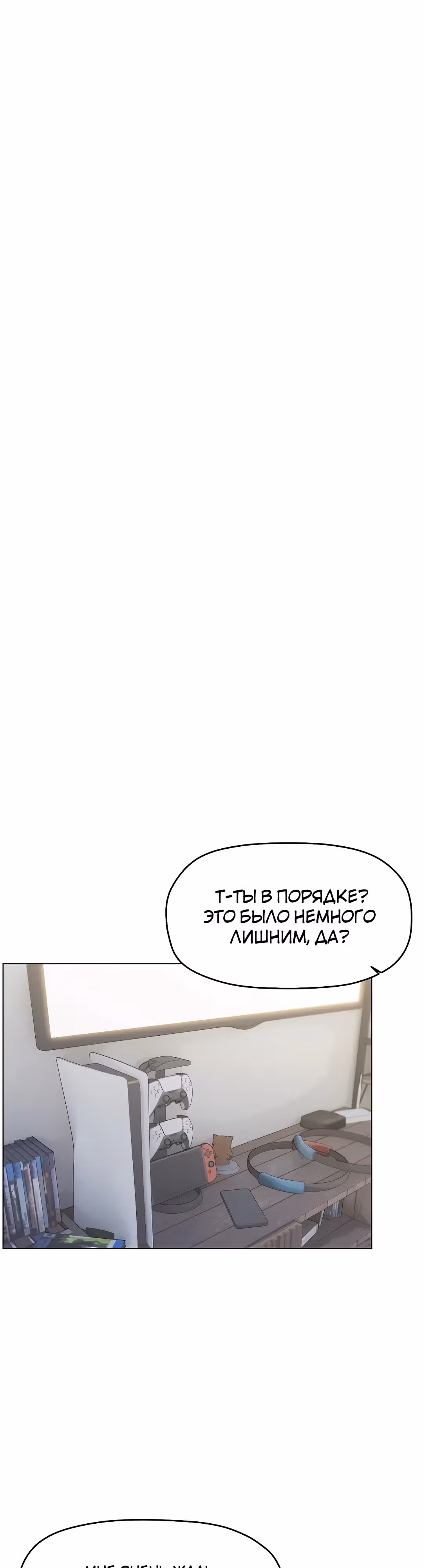 Только не курить! — Том 1 · Глава 4, страница 18
