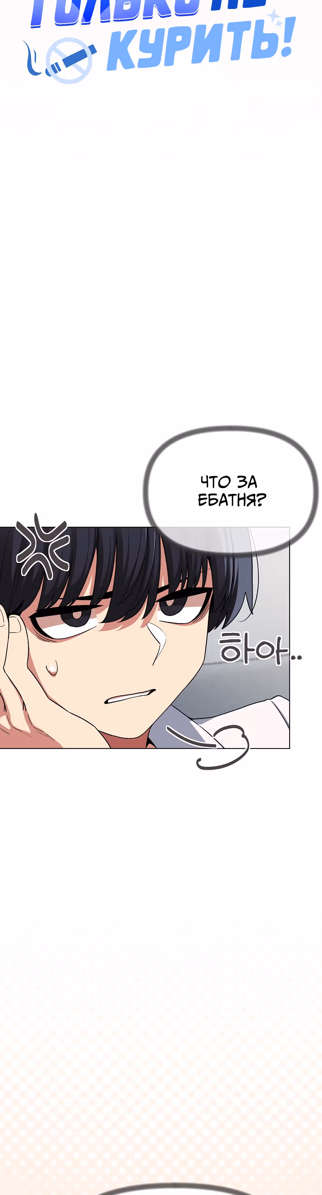 Только не курить! — Том 1 · Глава 4, страница 4