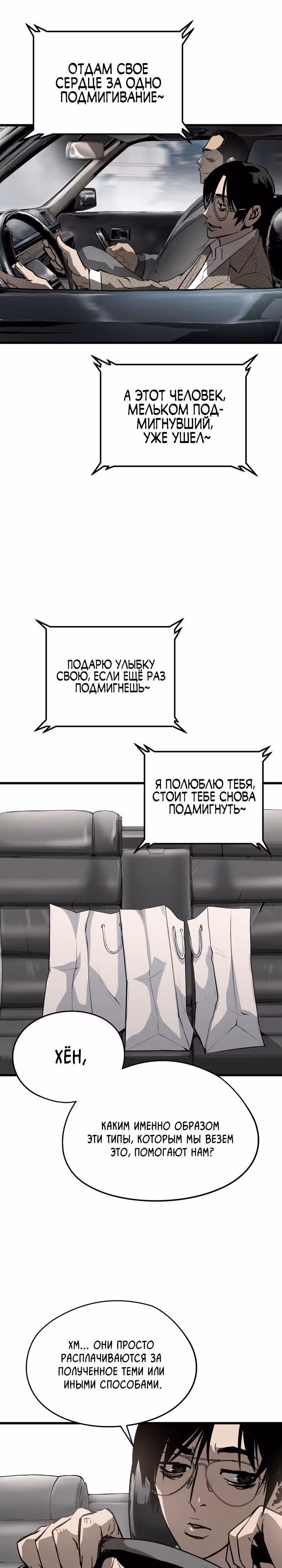 Безжалостный — Том 1 · Глава 9, страница 13