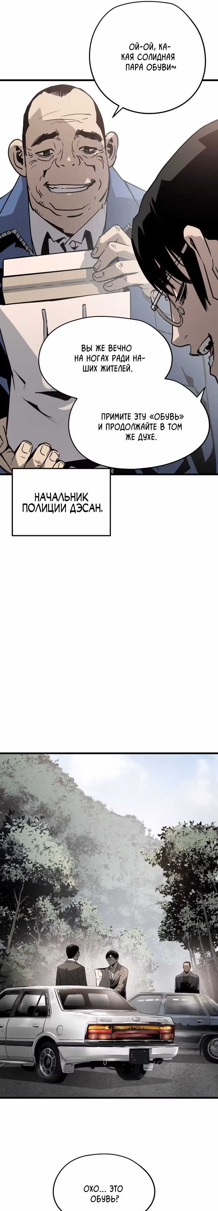 Безжалостный — Том 1 · Глава 9, страница 16