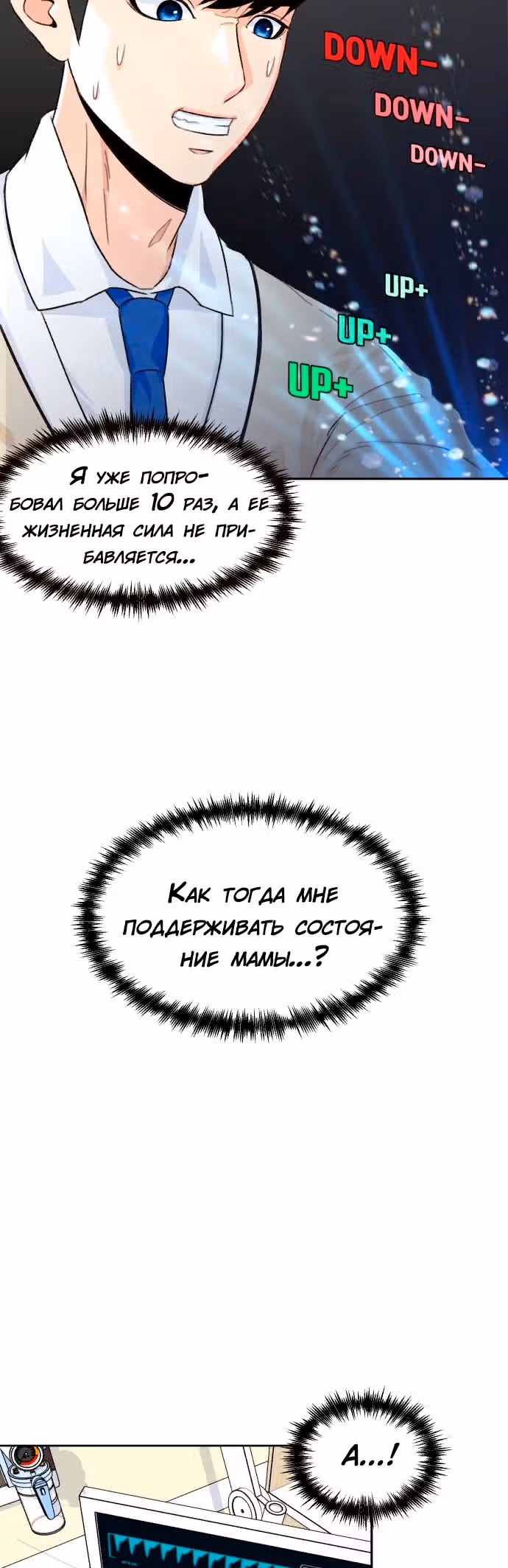 Красавчик — Том 1 · Глава 9, страница 20