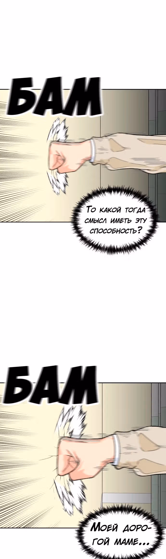 Красавчик — Том 1 · Глава 9, страница 25