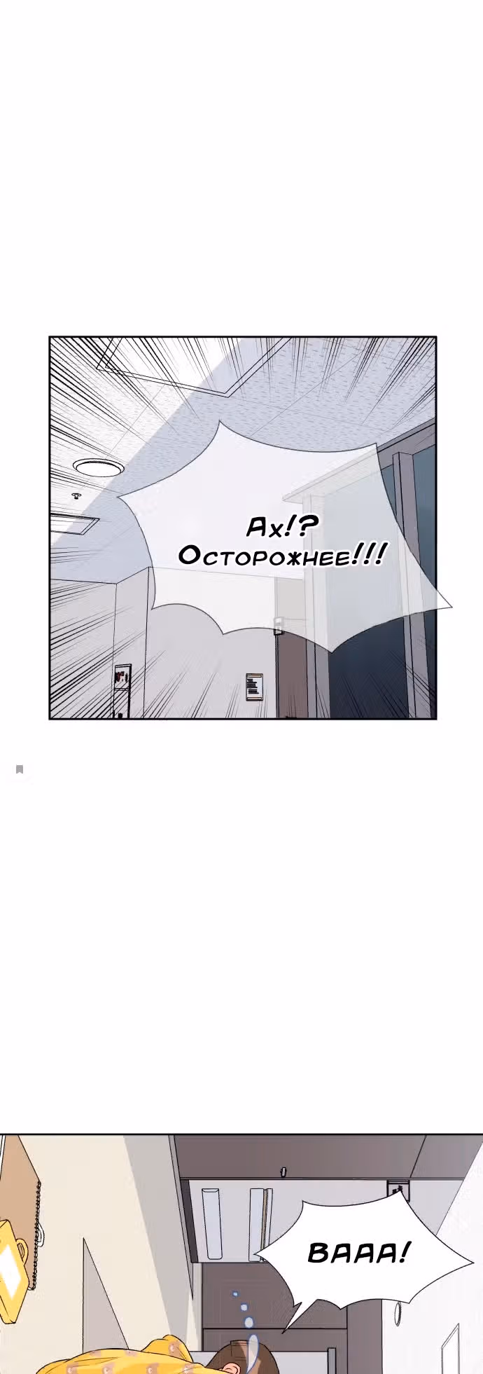 Красавчик — Том 1 · Глава 9, страница 37