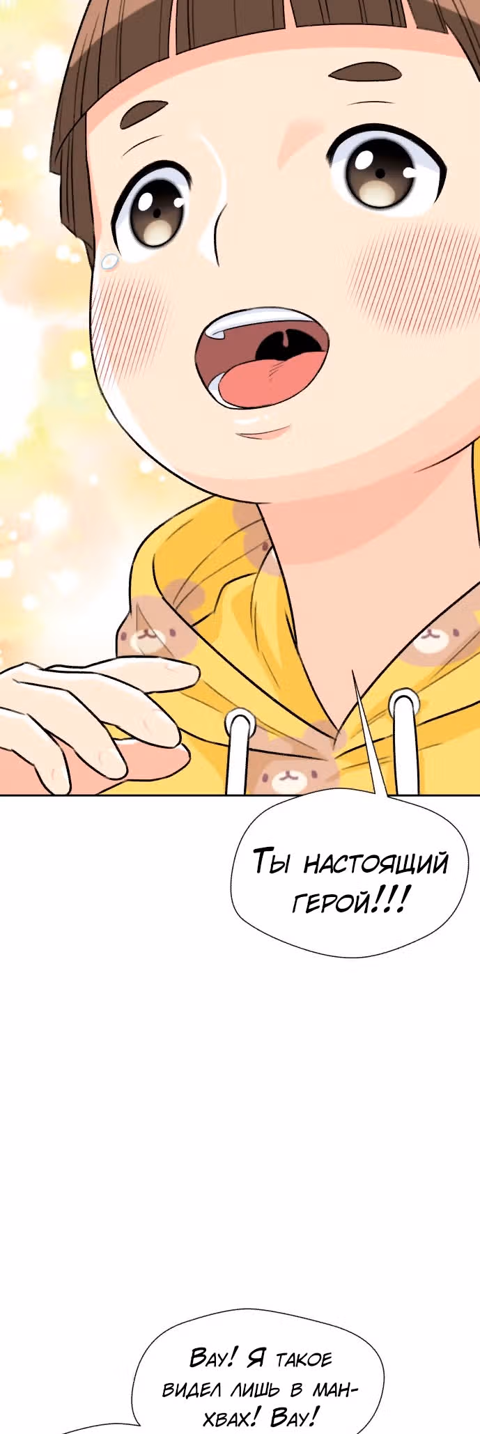 Красавчик — Том 1 · Глава 9, страница 43