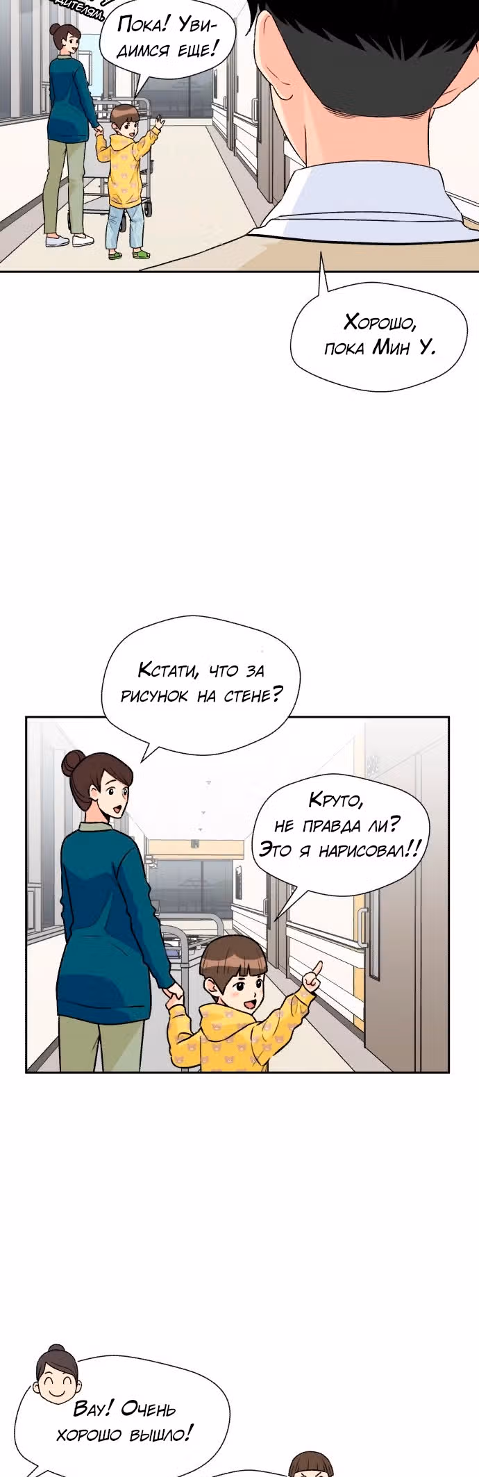 Красавчик — Том 1 · Глава 9, страница 48