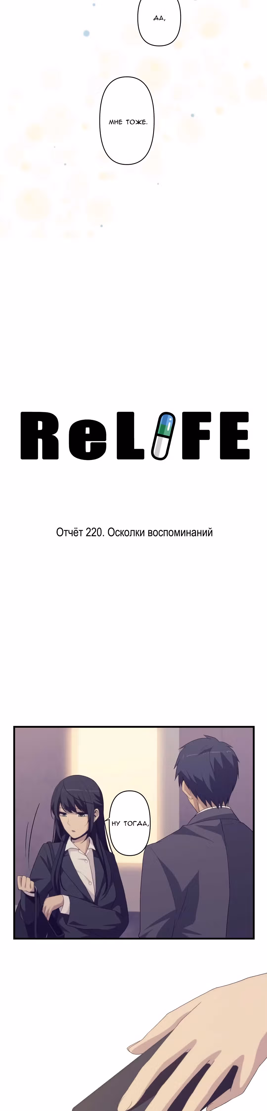 Повторная жизнь — Том 6 · Глава 220, страница 3
