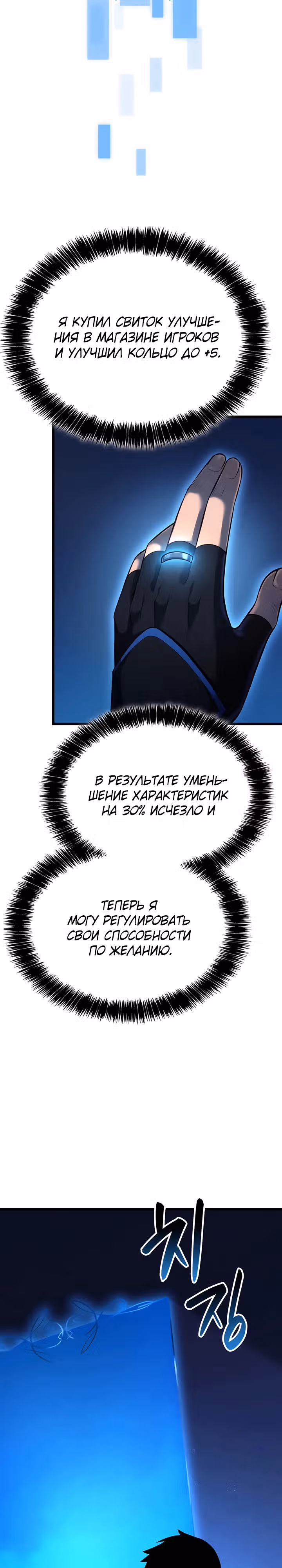 Младший сын графа – ранкер! — Том 1 · Глава 99, страница 20