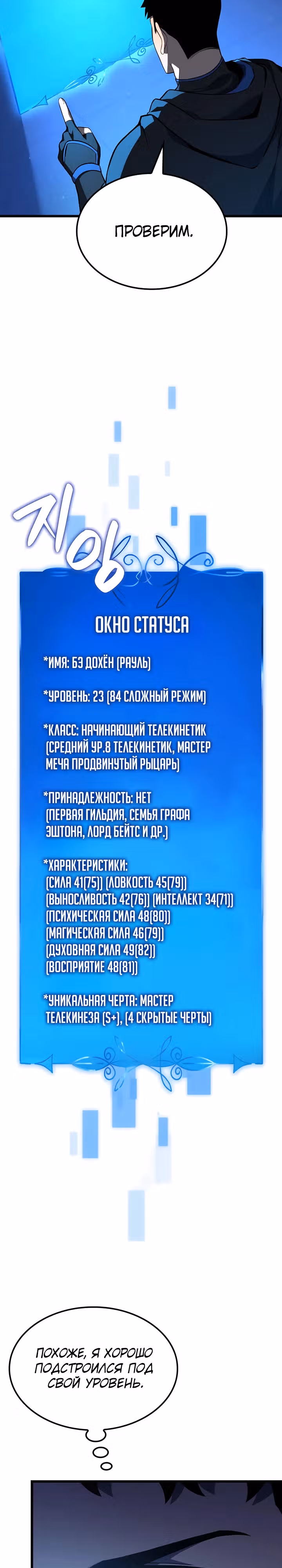 Младший сын графа – ранкер! — Том 1 · Глава 99, страница 21