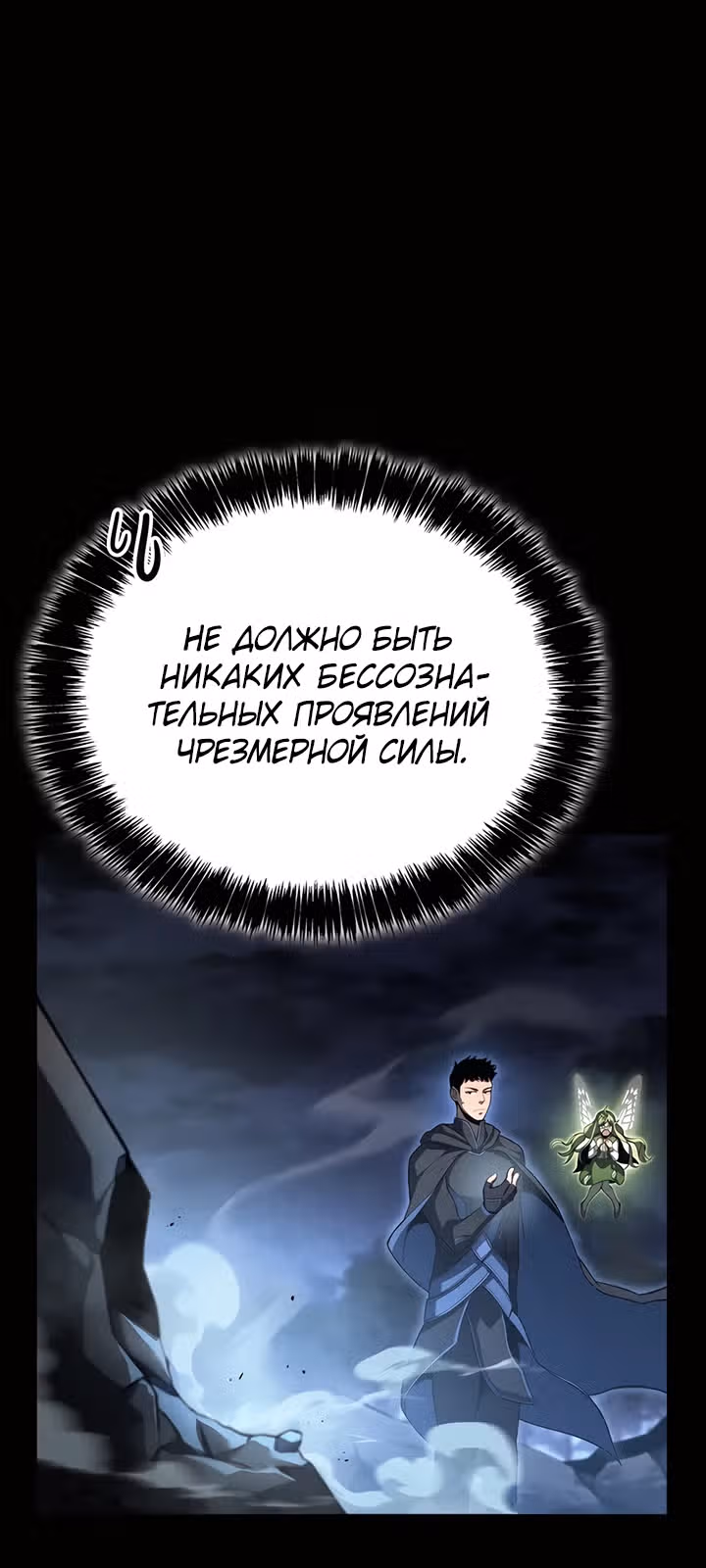 Младший сын графа – ранкер! — Том 1 · Глава 99, страница 23