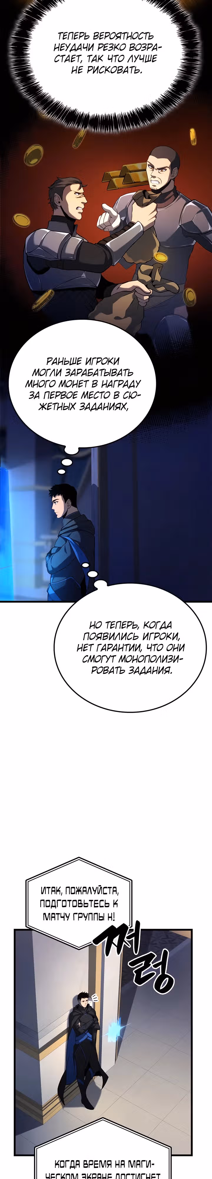 Младший сын графа – ранкер! — Том 1 · Глава 99, страница 25