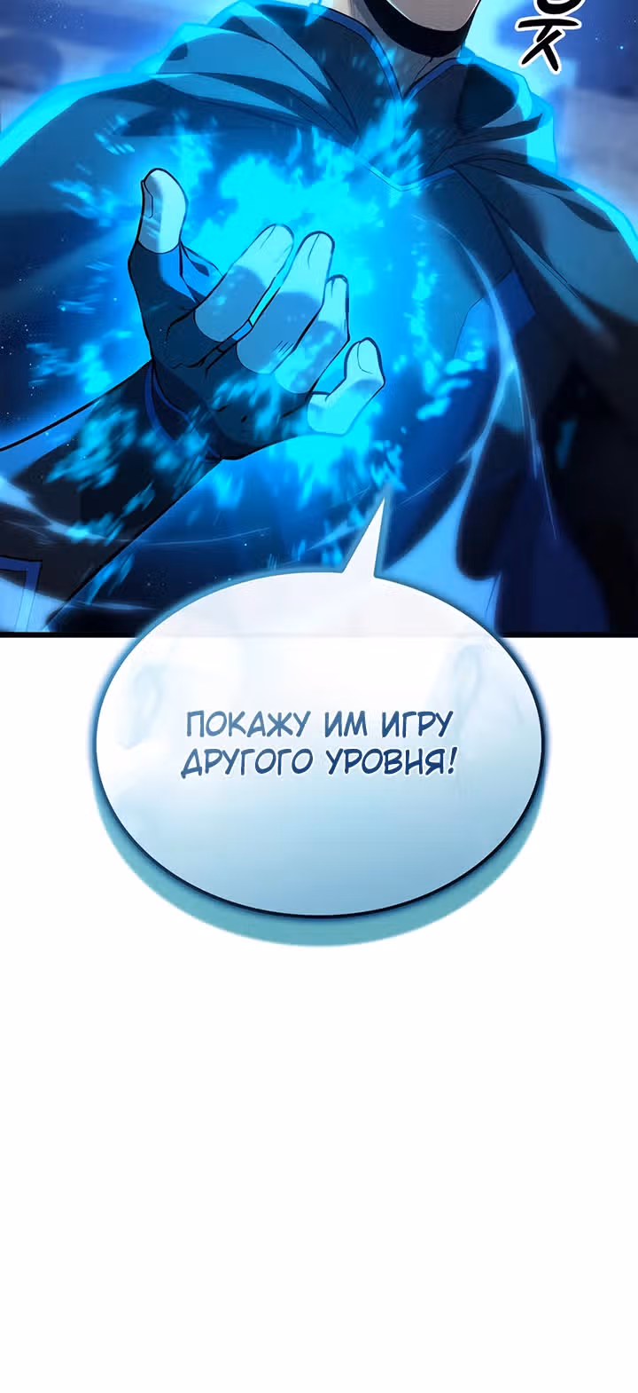 Младший сын графа – ранкер! — Том 1 · Глава 99, страница 31