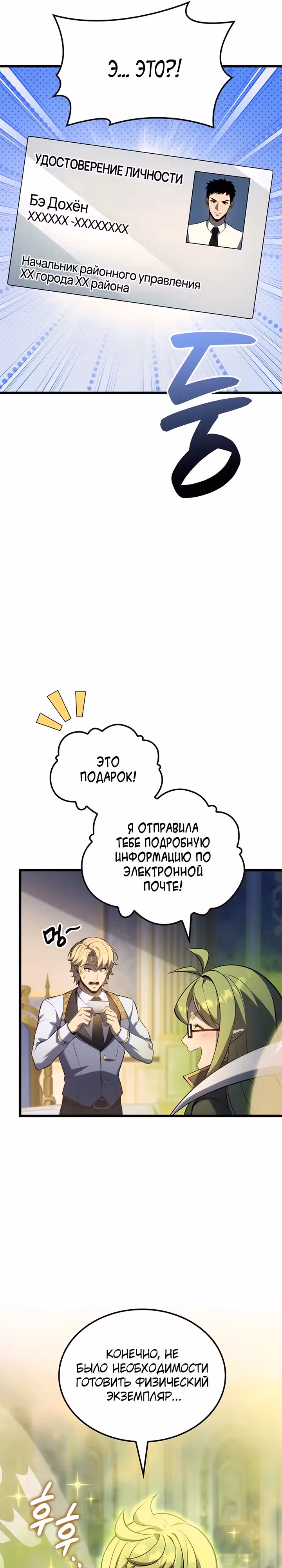 Младший сын графа – ранкер! — Том 1 · Глава 99, страница 5