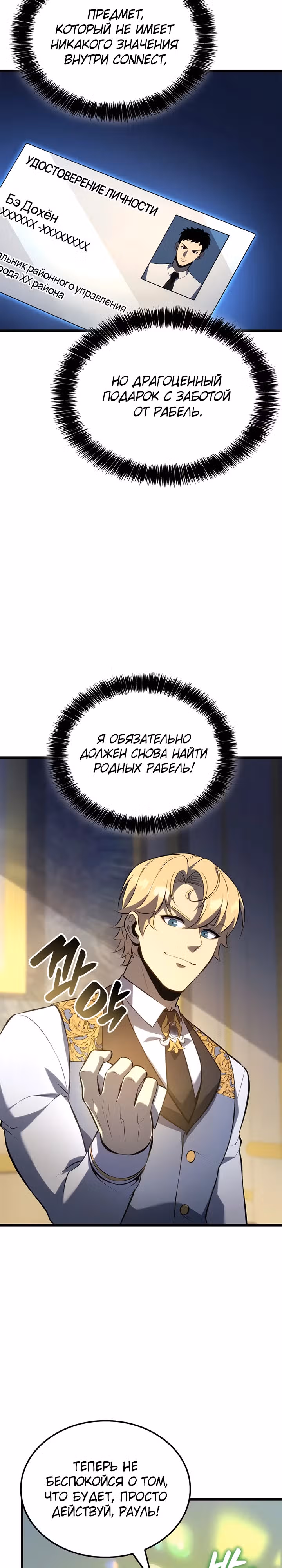 Младший сын графа – ранкер! — Том 1 · Глава 99, страница 7