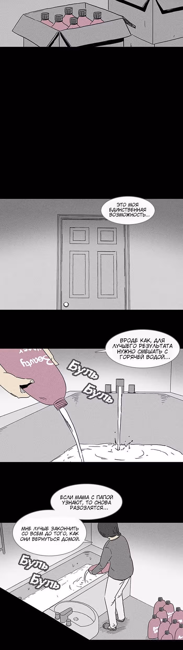Потусторонние истории — Том 1 · Глава 71, страница 2