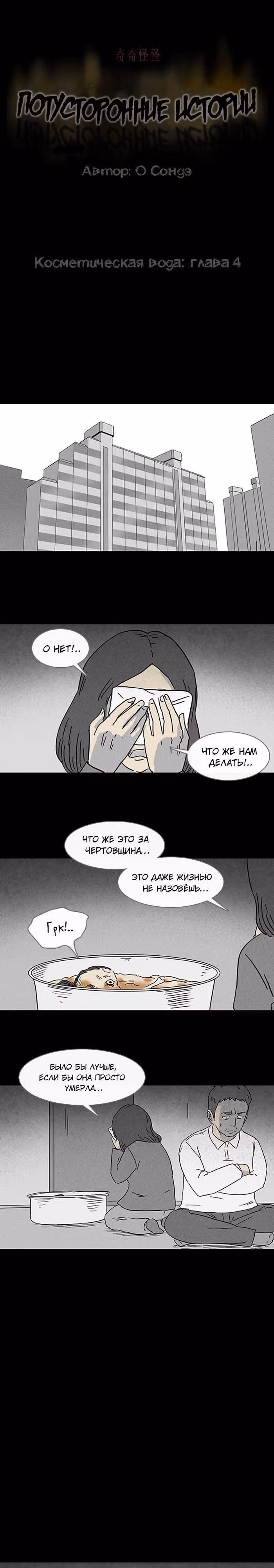 Потусторонние истории — Том 1 · Глава 72, страница 2