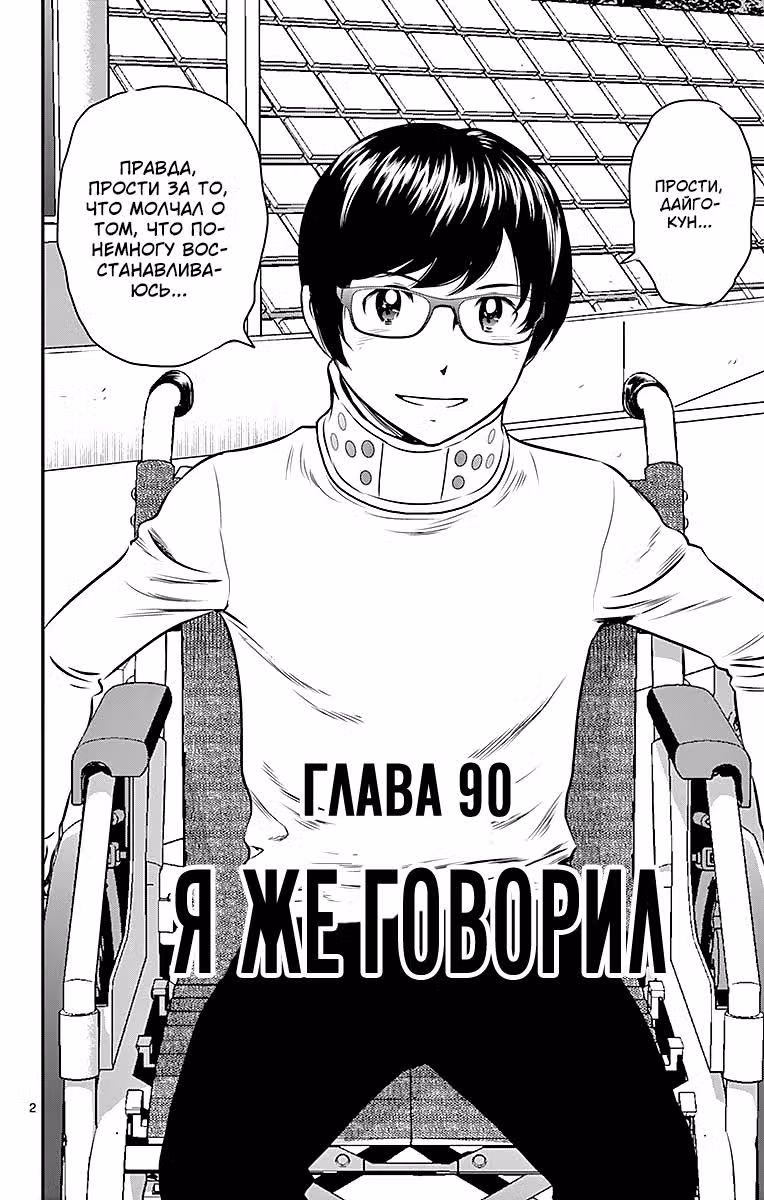 Мэйджор 2 — Том 10 · Глава 90, страница 3