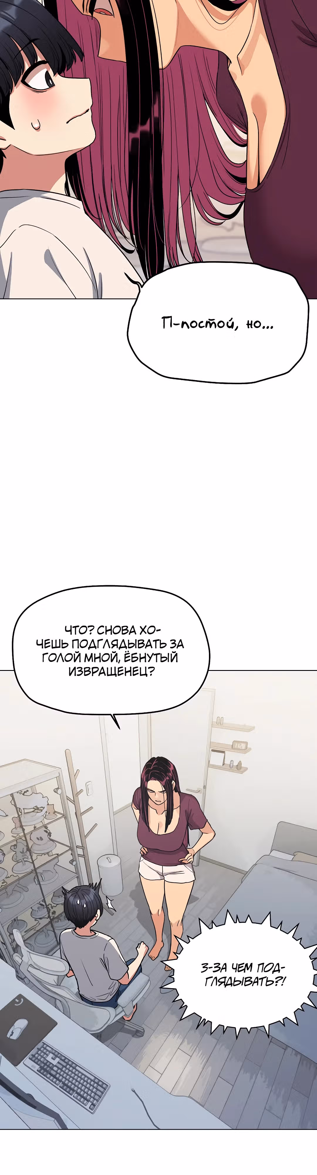 Только не курить! — Том 1 · Глава 5, страница 21