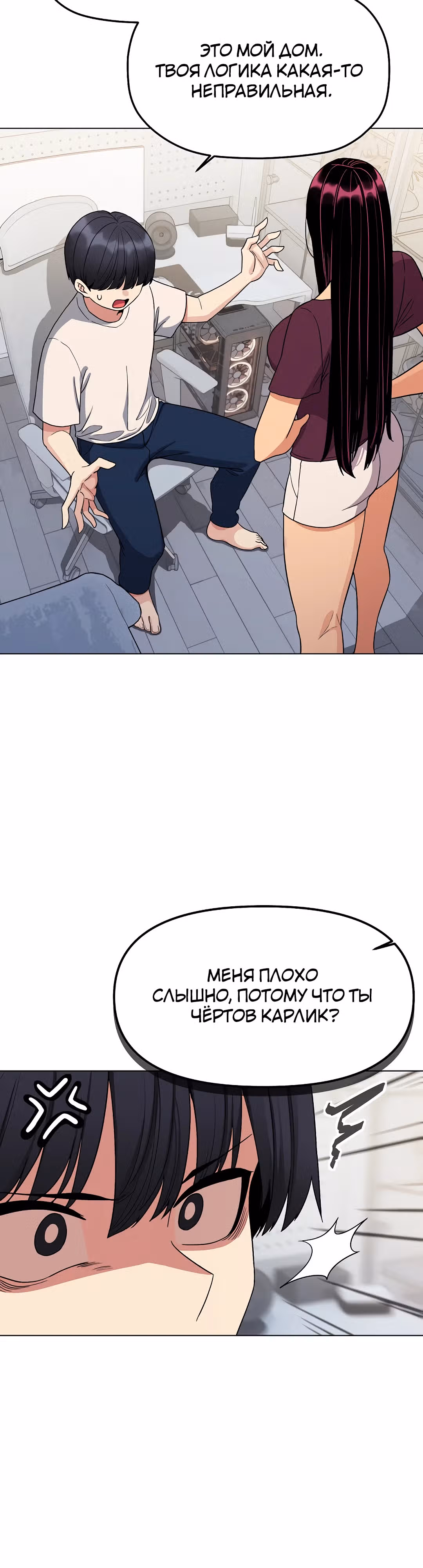 Только не курить! — Том 1 · Глава 5, страница 23