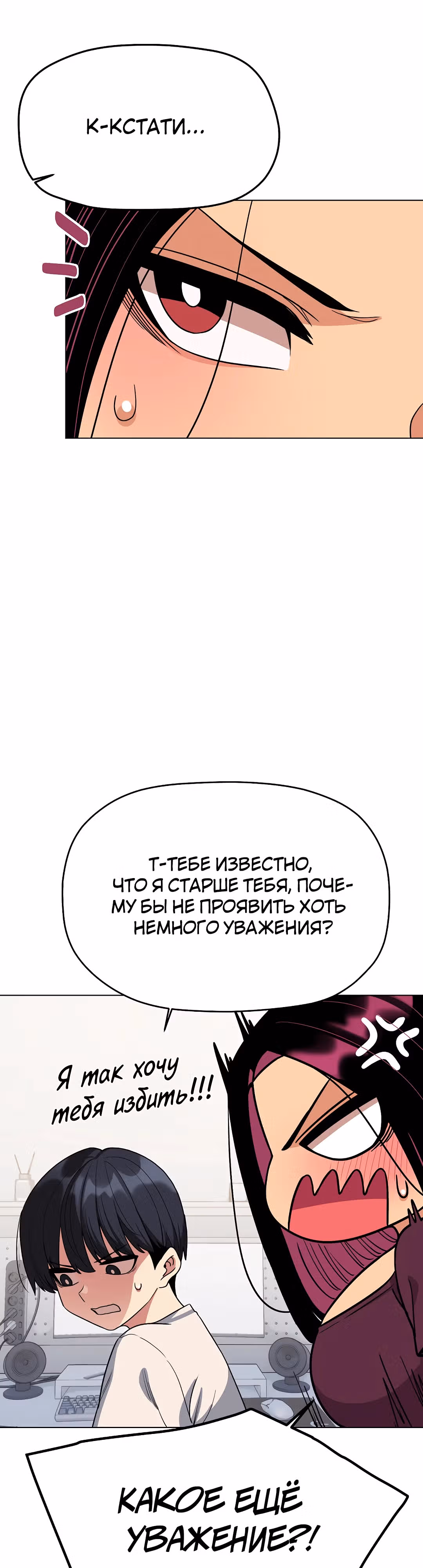 Только не курить! — Том 1 · Глава 5, страница 28
