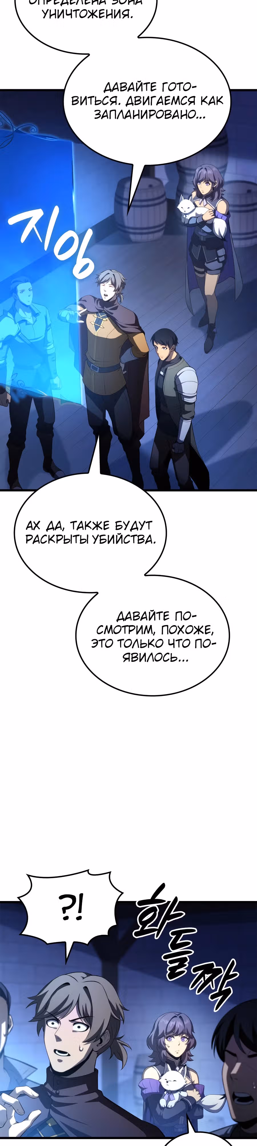 Младший сын графа – ранкер! — Том 1 · Глава 100, страница 19
