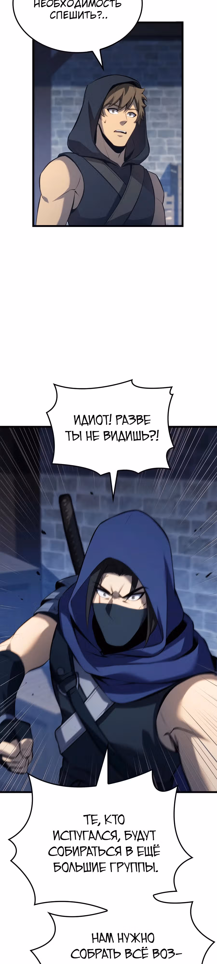 Младший сын графа – ранкер! — Том 1 · Глава 100, страница 25