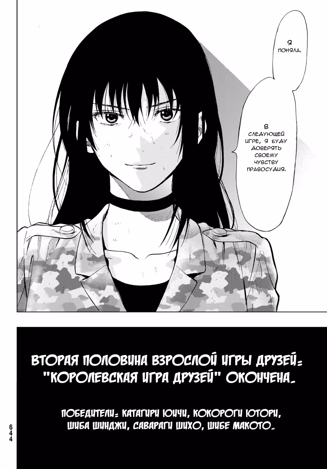 Игра друзей — Том 18 · Глава 87, страница 16
