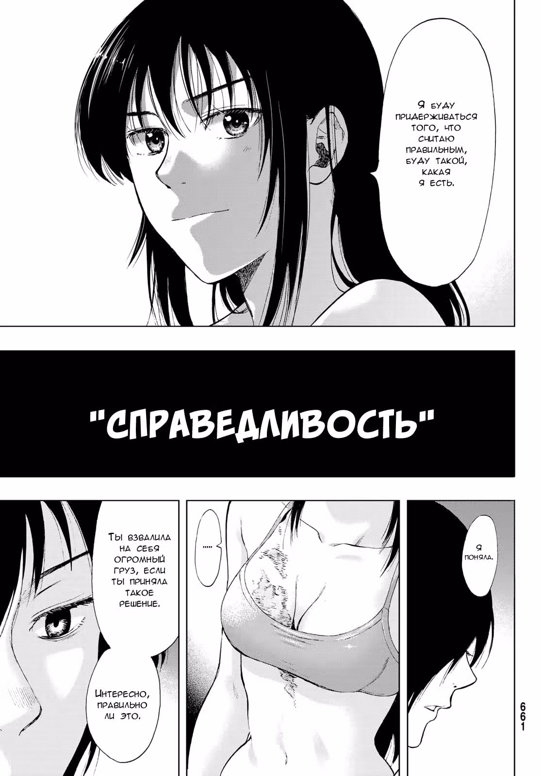 Игра друзей — Том 18 · Глава 87, страница 33