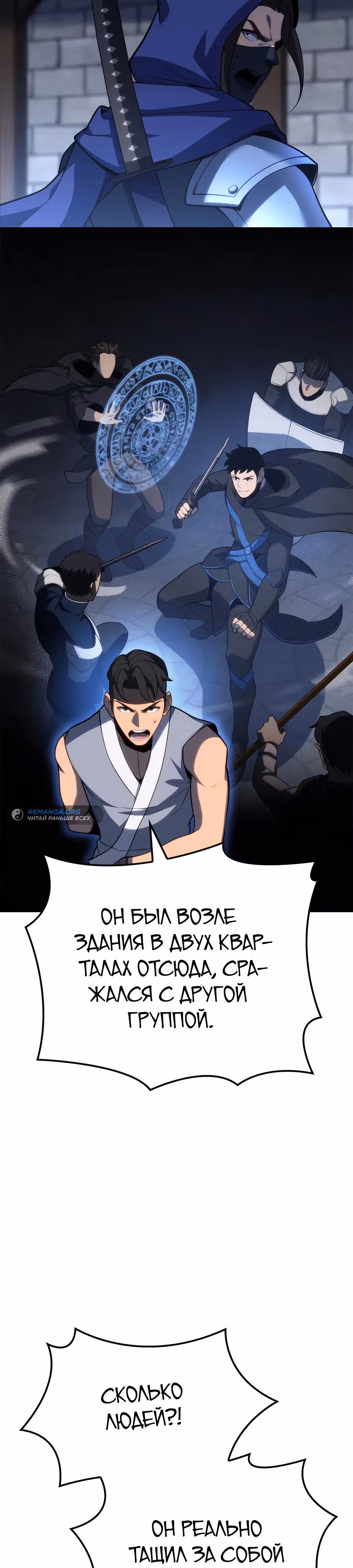 Младший сын графа – ранкер! — Том 1 · Глава 101, страница 13